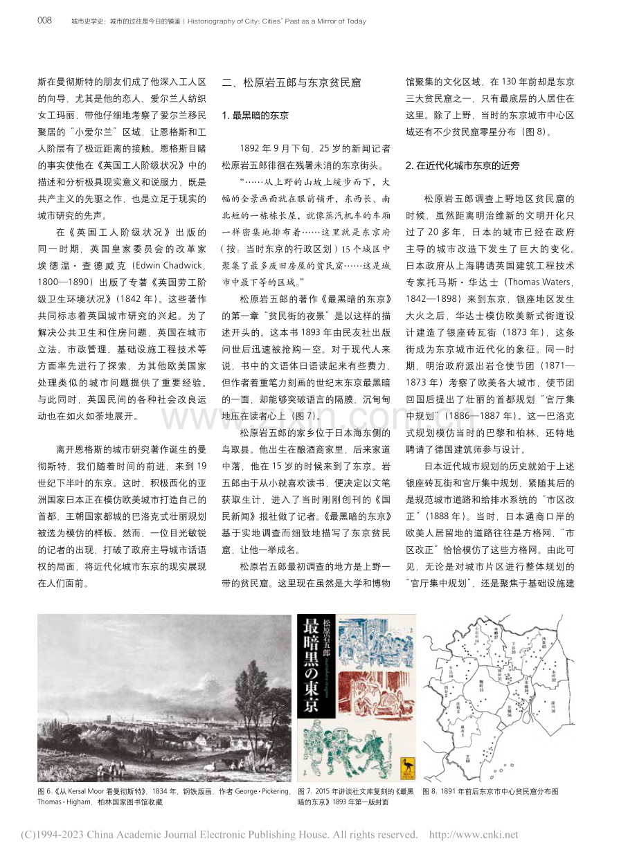 近代城市研究的“诞生”：为何关注城市？_村松伸.pdf_第3页