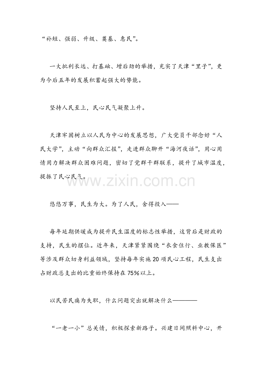 2022年学习贯彻天津第十二次党代会精神心得体会发言材料文稿【六份】合集（24页）.docx_第2页