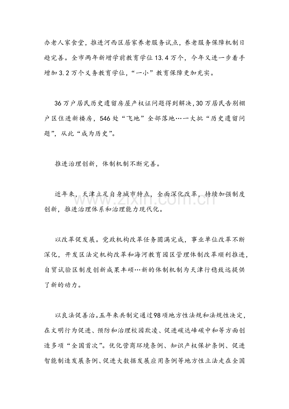 2022年学习贯彻天津第十二次党代会精神心得体会发言材料文稿【六份】合集（24页）.docx_第3页