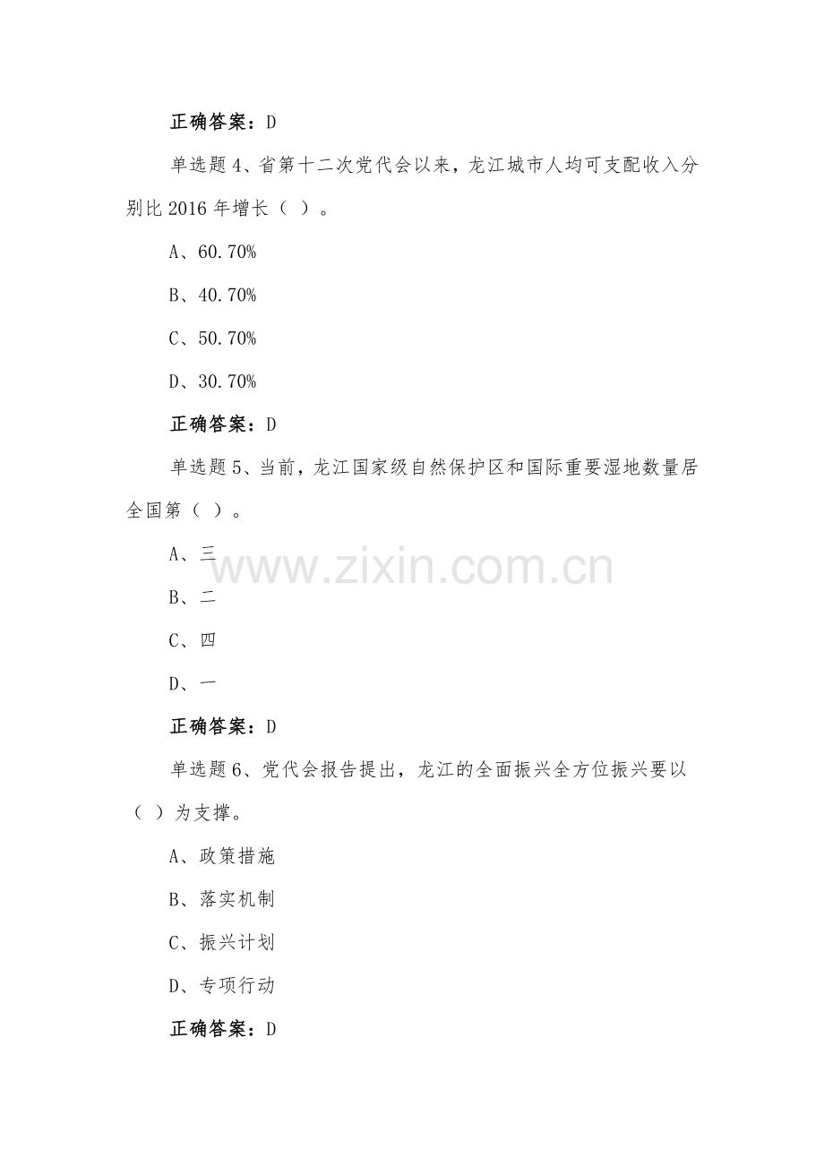 【二套】黑龙江第13次党代会精神网上学习答题试题附全答案.docx_第2页