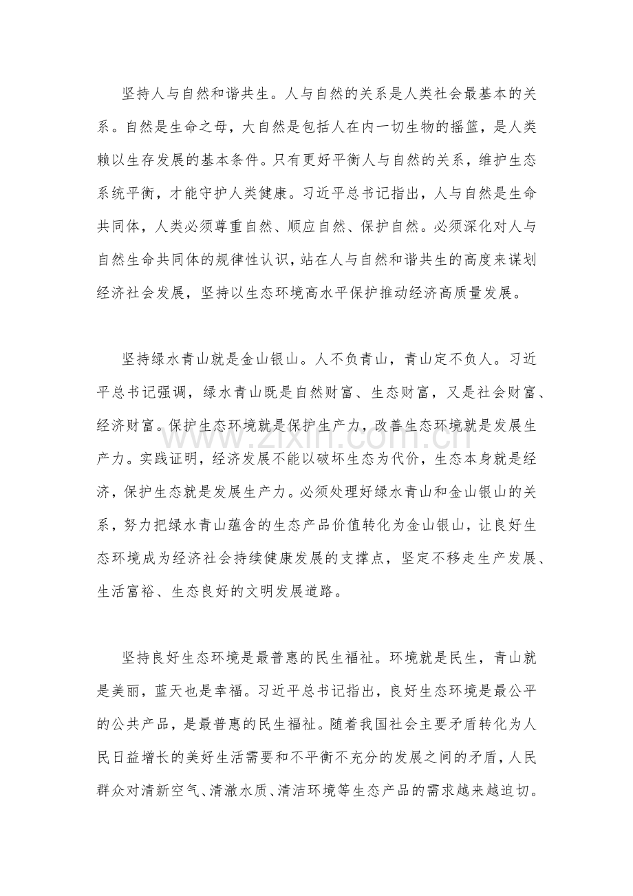 2022年全面贯彻深入学习《习近平谈治国理政》第四卷专题辅导党课讲稿（4篇范文供参考）.docx_第3页