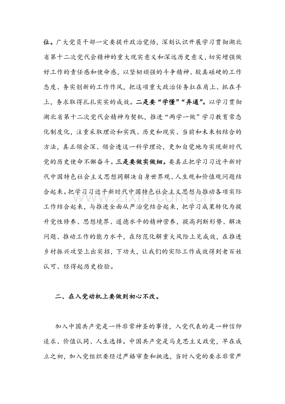 2022年学习贯彻湖北第十二次党代会精神专题党课讲稿、典型材料、交流发言材料（六篇汇编供参考）.docx_第2页