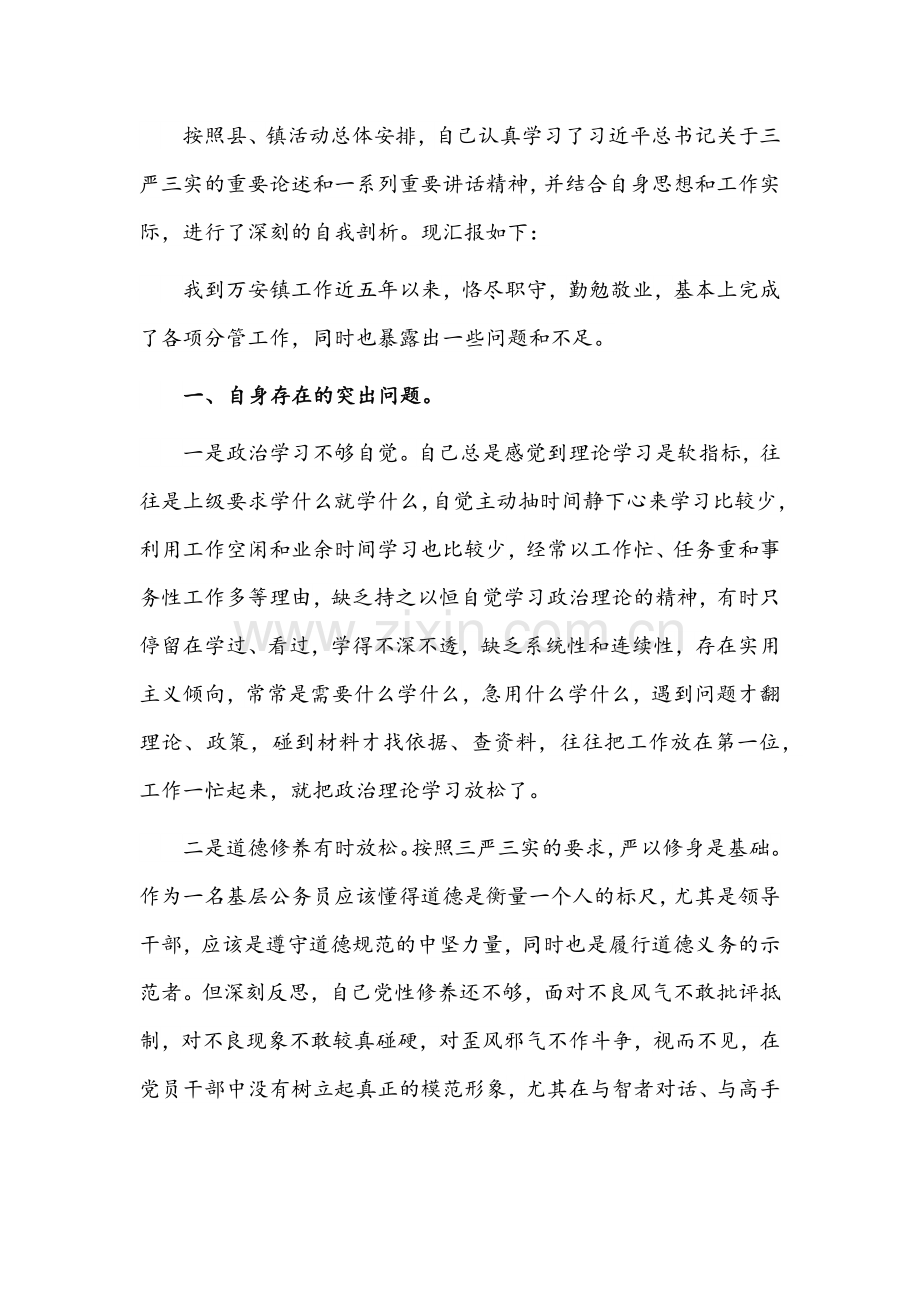 (3篇)2022年党员组织生活会发言材料范文稿汇编.docx_第3页