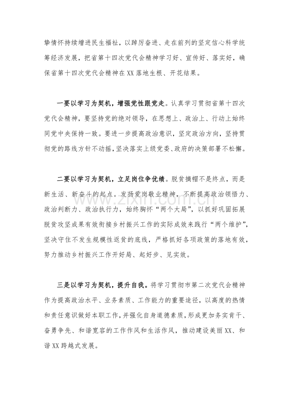 （多篇）学习贯彻2022年青海第十四次党代会精神心得体会发言稿【供参考】.docx_第2页