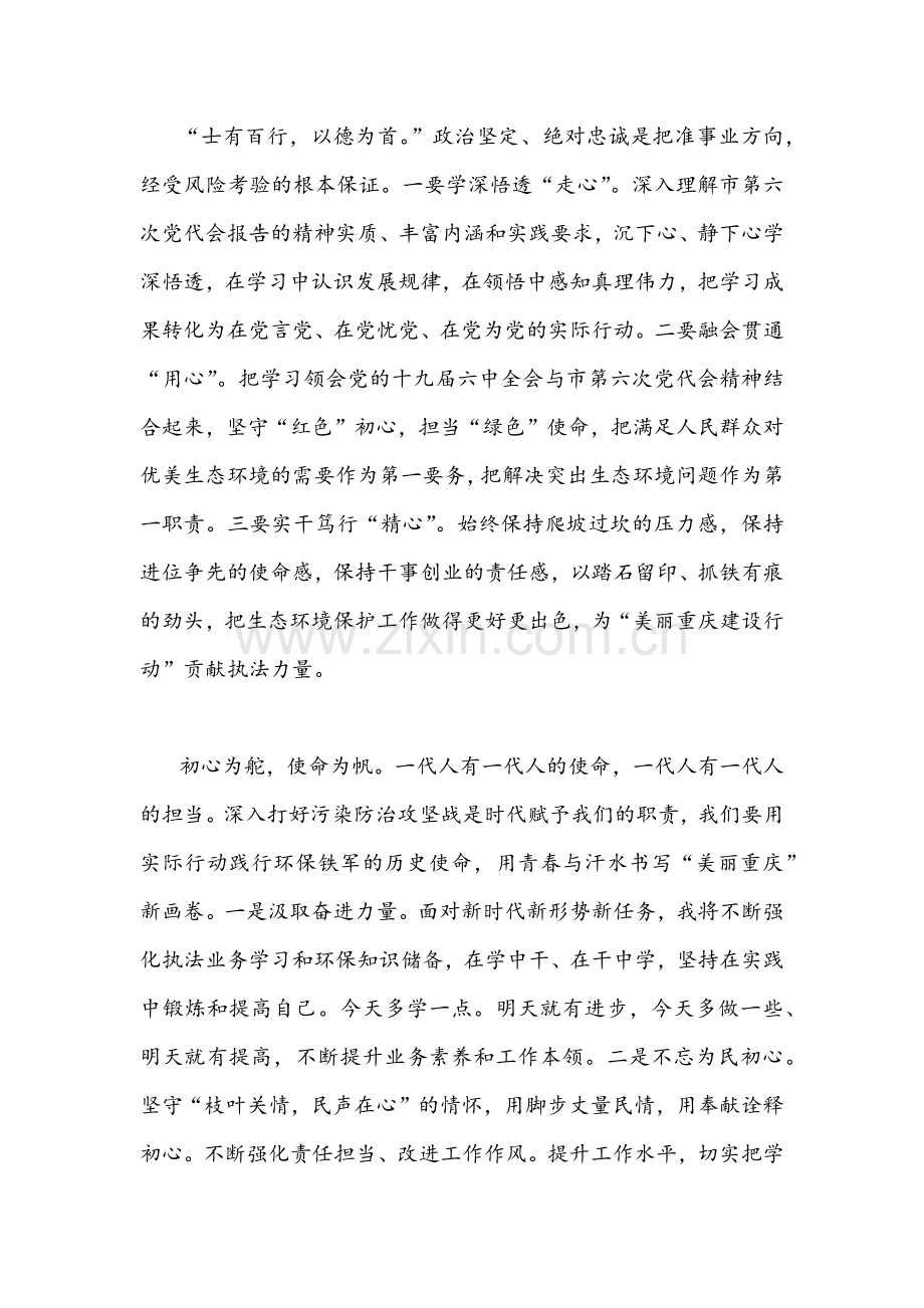 2022年（四篇稿）全面贯彻认真学习重庆第6次党代会精神心得体会合编供参考.docx_第2页