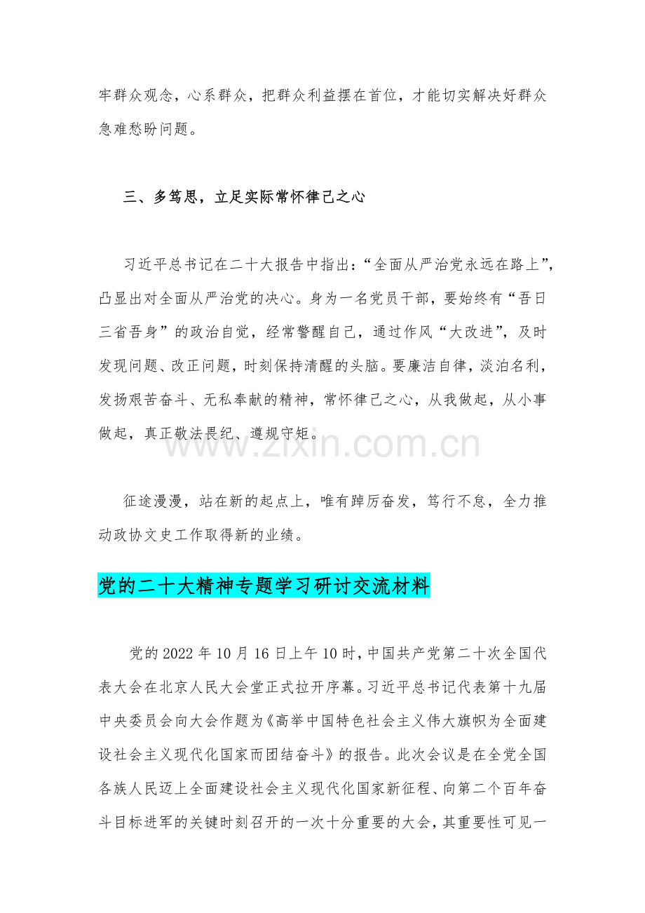 2022年十一月份党委理论学习中心组专题学习研讨会发言材料（3份）.docx_第3页