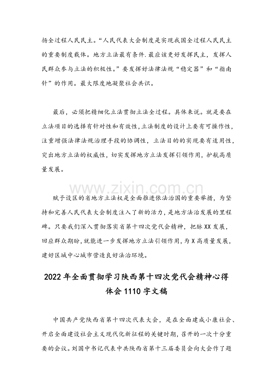 2022年全面贯彻认真学习陕西第十四次党代会精神心得体会稿｛2篇供参考｝.docx_第3页