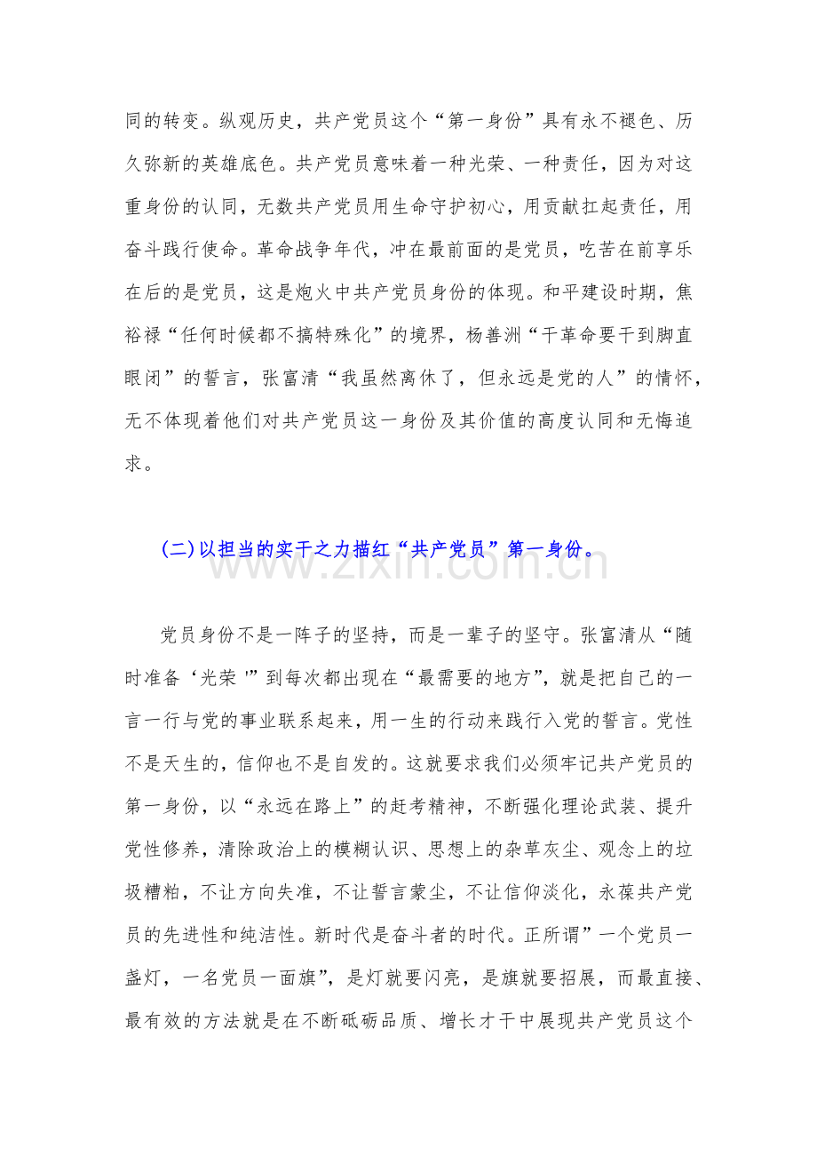 2022年社区书记大讲堂党课讲稿2篇合编【可选用】.docx_第2页