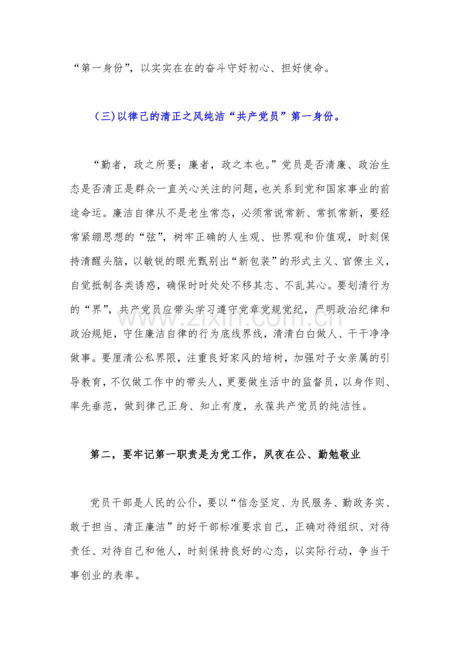 2022年社区书记大讲堂党课讲稿2篇合编【可选用】.docx_第3页