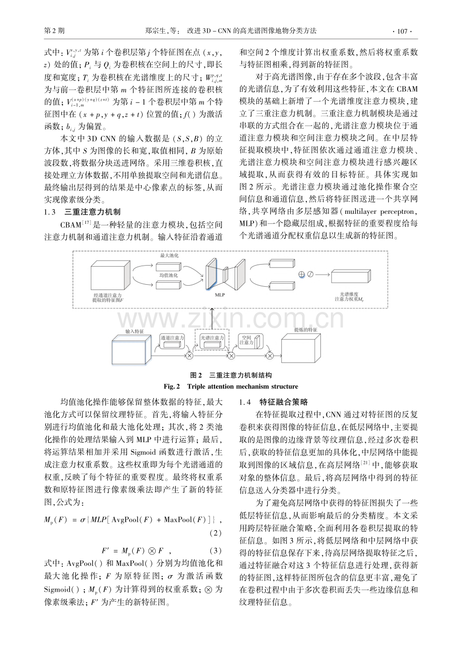 改进3D-CNN的高光谱图像地物分类方法_郑宗生.pdf_第3页