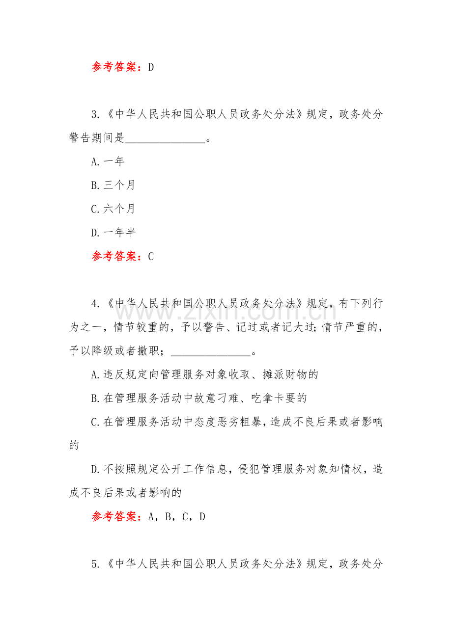 2022年纪律教育学习宣传月党规党纪知识测单项、多项选择题共50题试题附全答案（100分可参考）.docx_第2页