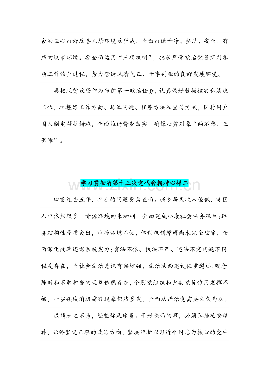 学习贯彻省第十三次党代会精神心得稿（2份）汇编.docx_第2页