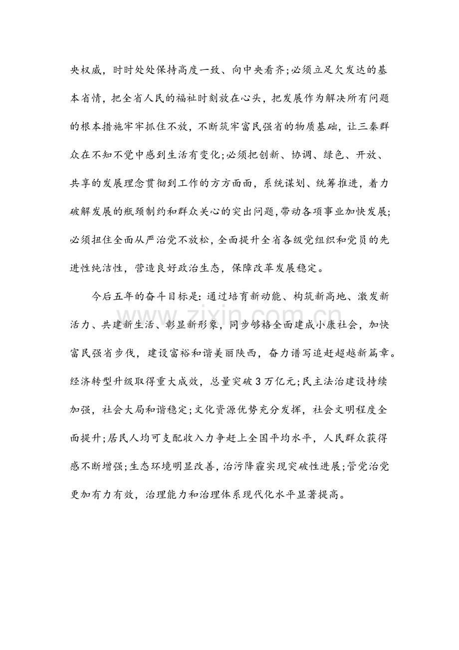 学习贯彻省第十三次党代会精神心得稿（2份）汇编.docx_第3页