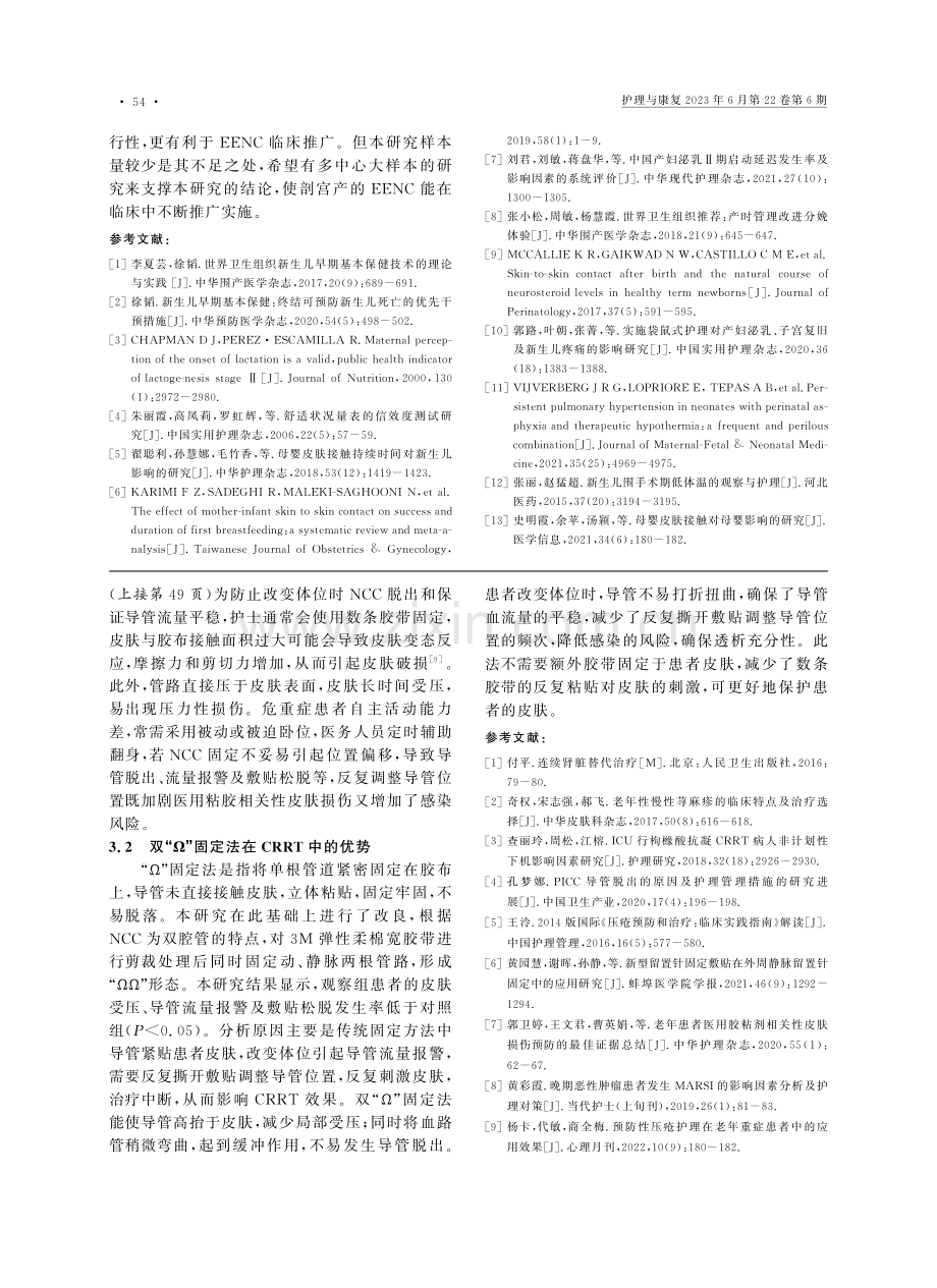 静脉导管双“Ω”固定法在危...症老年患者CRRT中的应用_缪正波.pdf_第3页