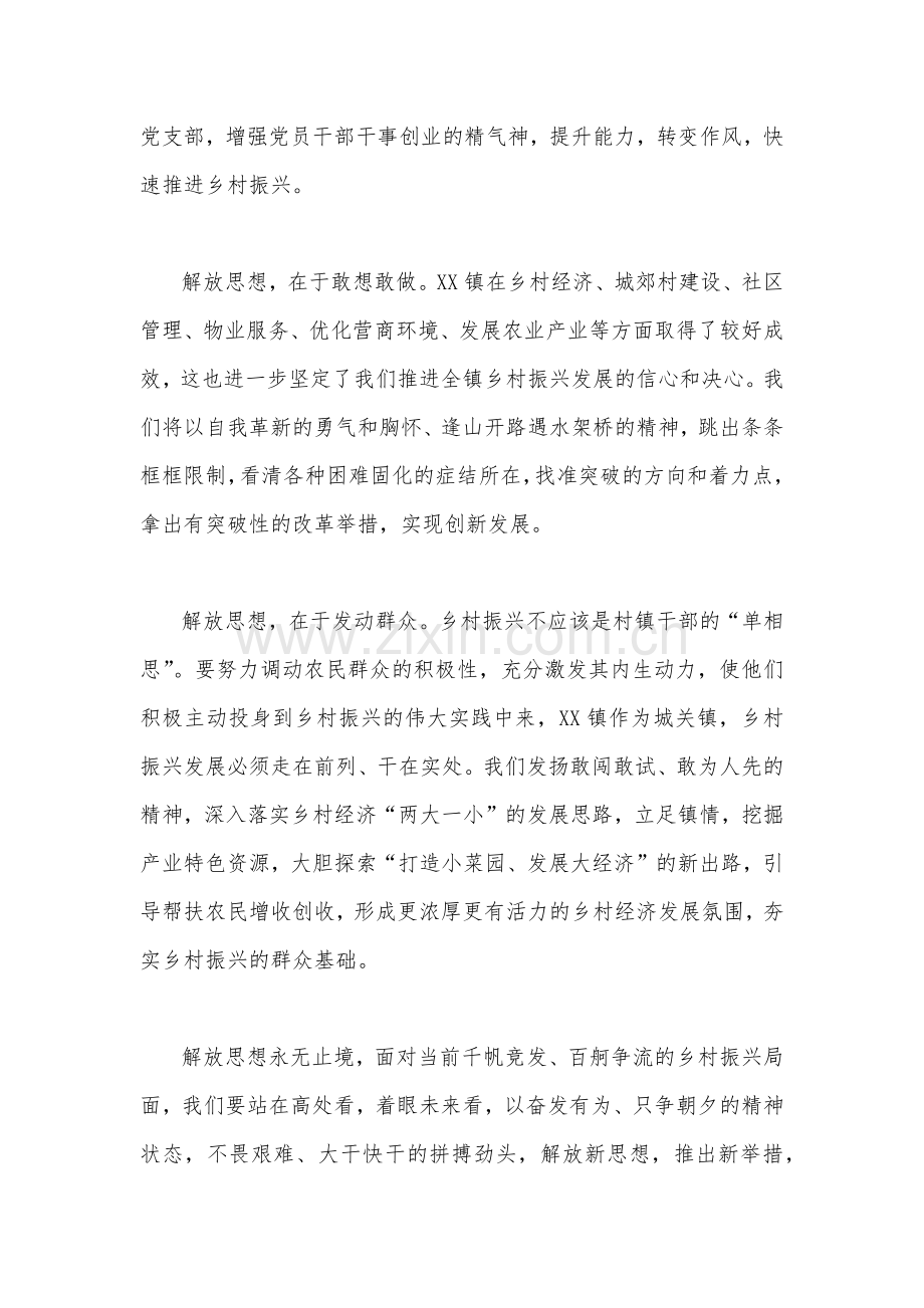 [4篇稿供参考]2022年解放思想振兴发展研讨“回头看”学习研讨会心得发言材料.docx_第2页