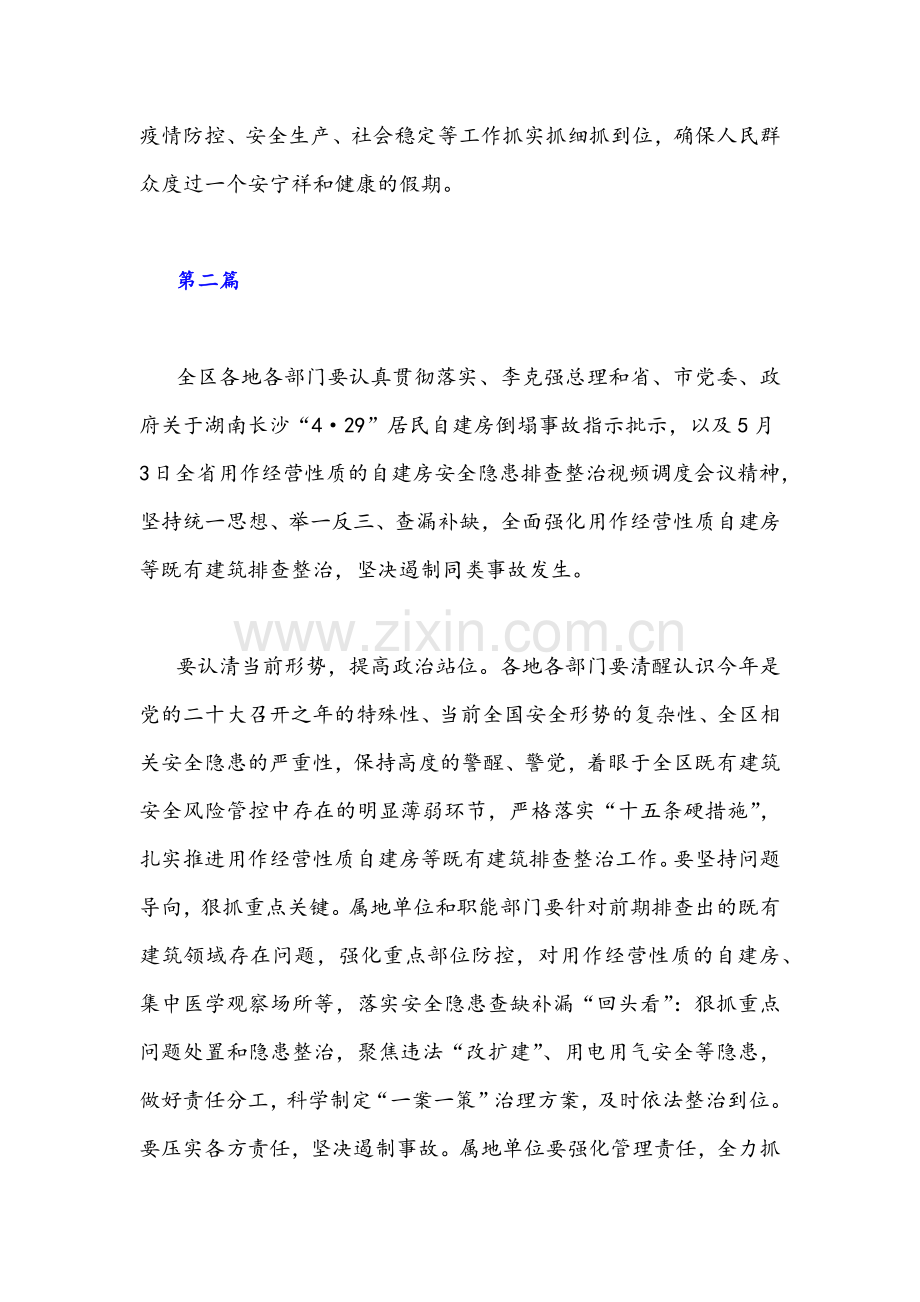 2022年领导在自建房安全整治工作部署会上的讲话发言文稿(3篇)汇编.docx_第3页