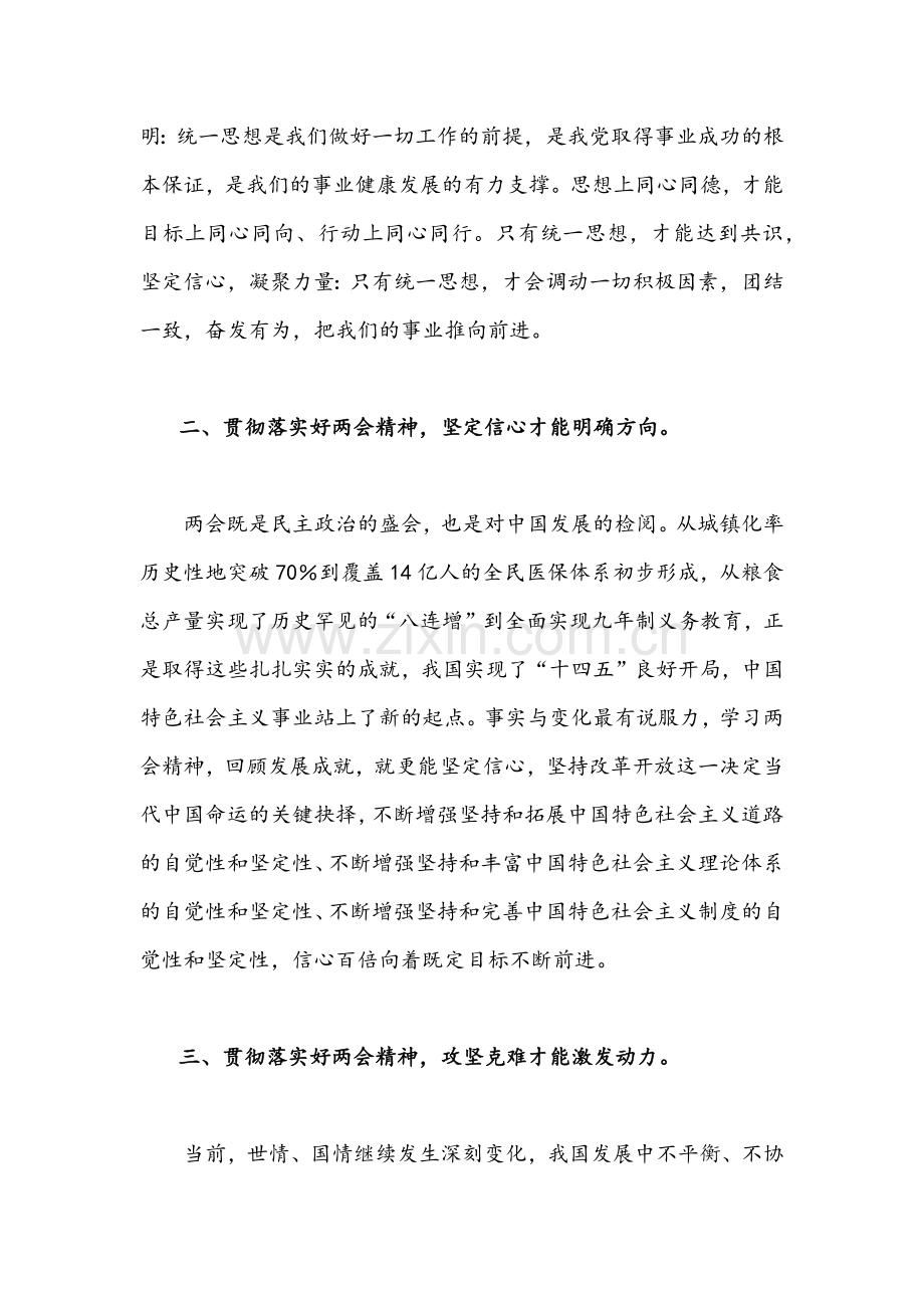 【2份通用篇】2022年全面贯彻学习全国“两会”精神专题党课讲稿.docx_第2页