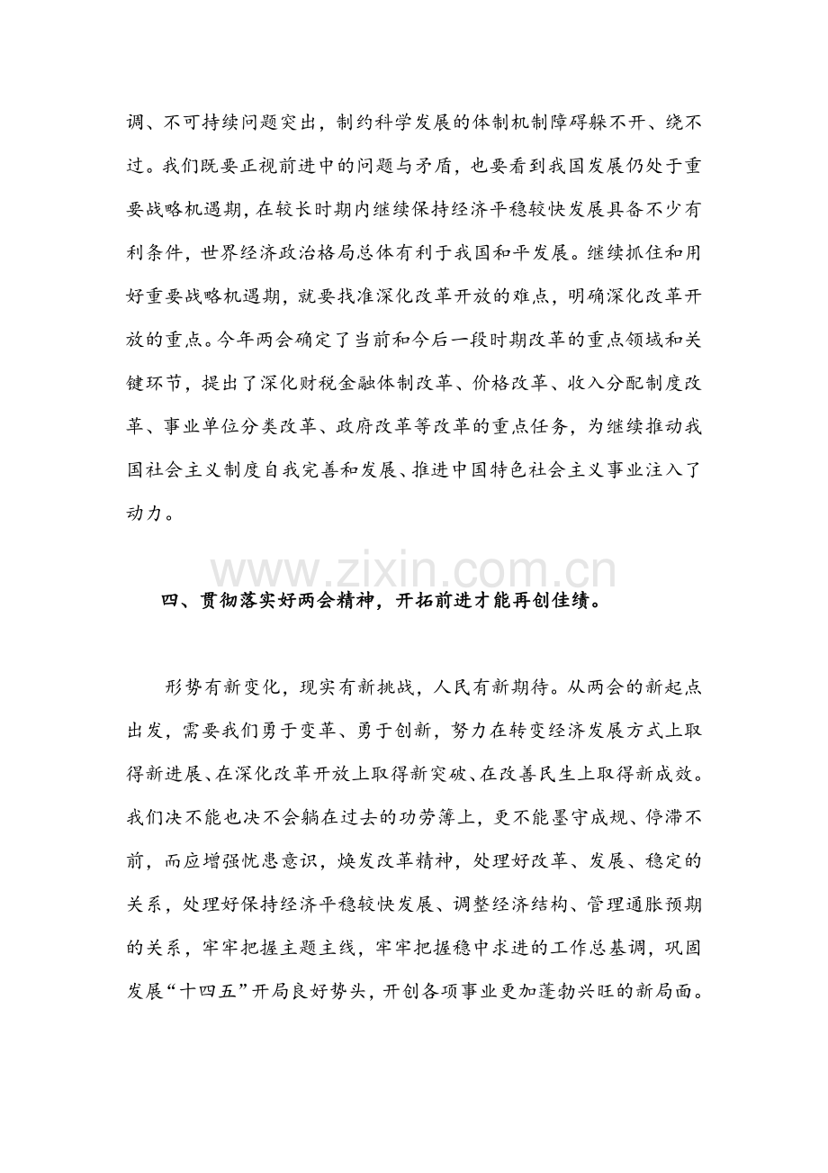 【2份通用篇】2022年全面贯彻学习全国“两会”精神专题党课讲稿.docx_第3页