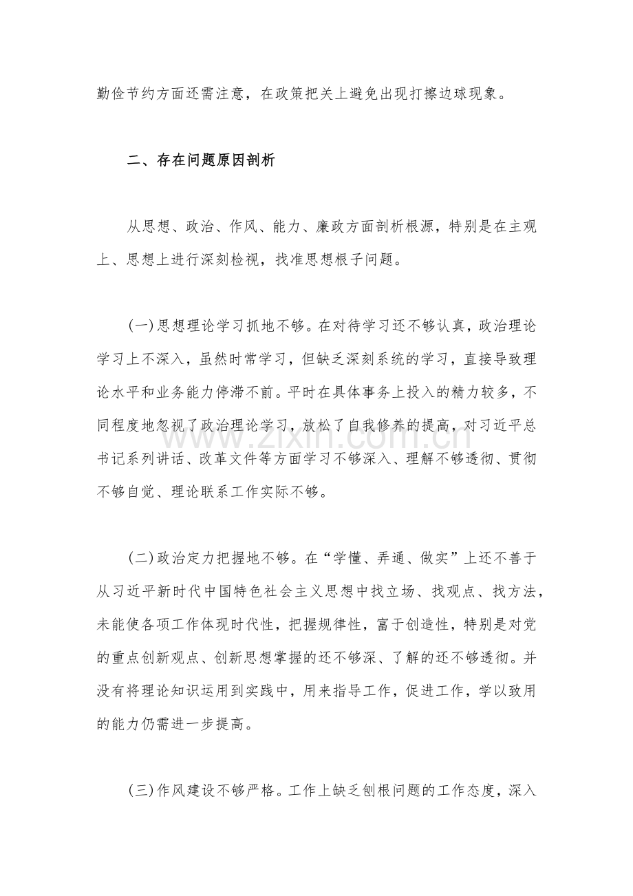 2022年某领导在巡视整改专题民主生活会个人对照检查材料（5篇）汇编.docx_第3页