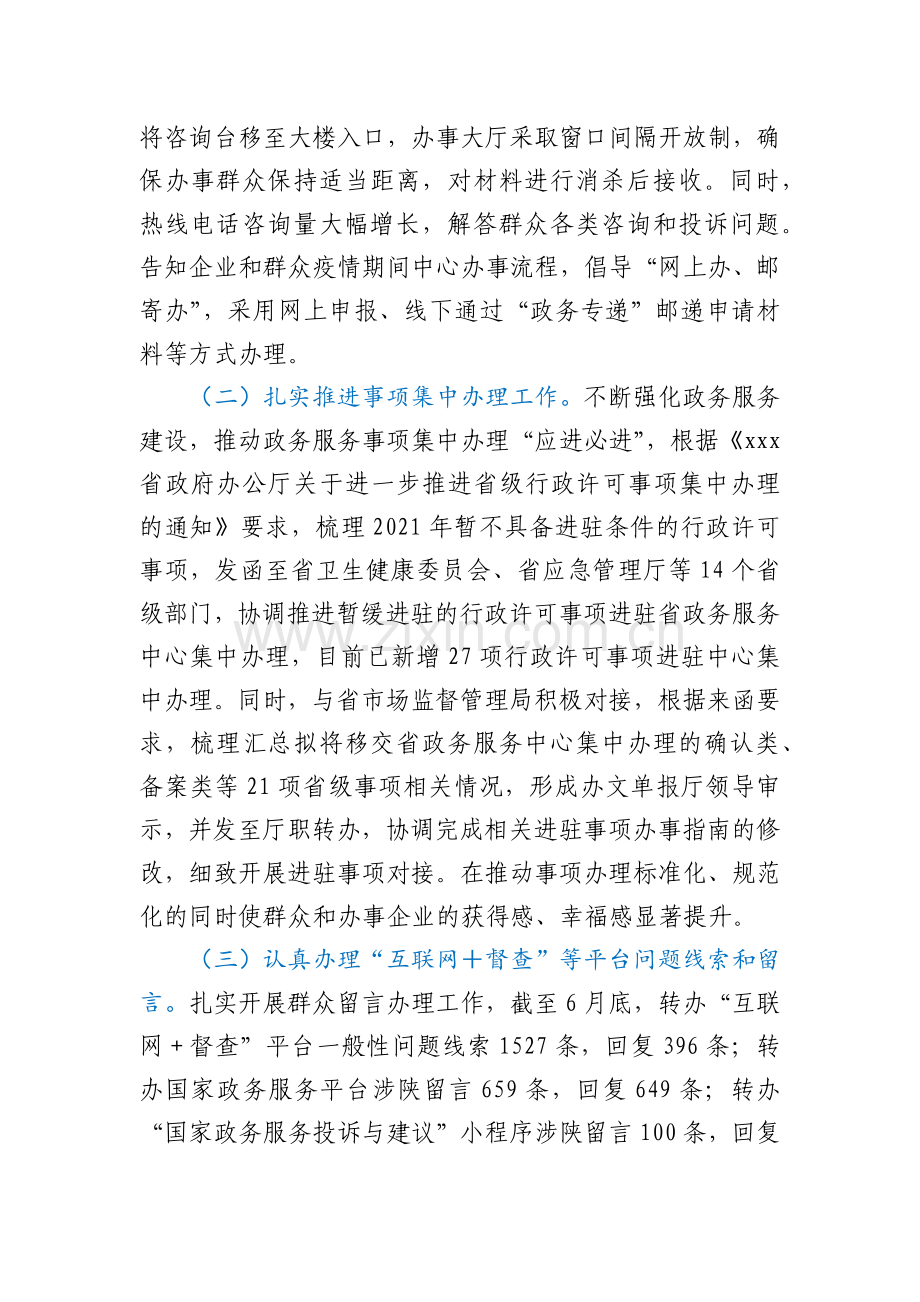 xx政务服务中心2022年上半年工作总结.docx_第2页