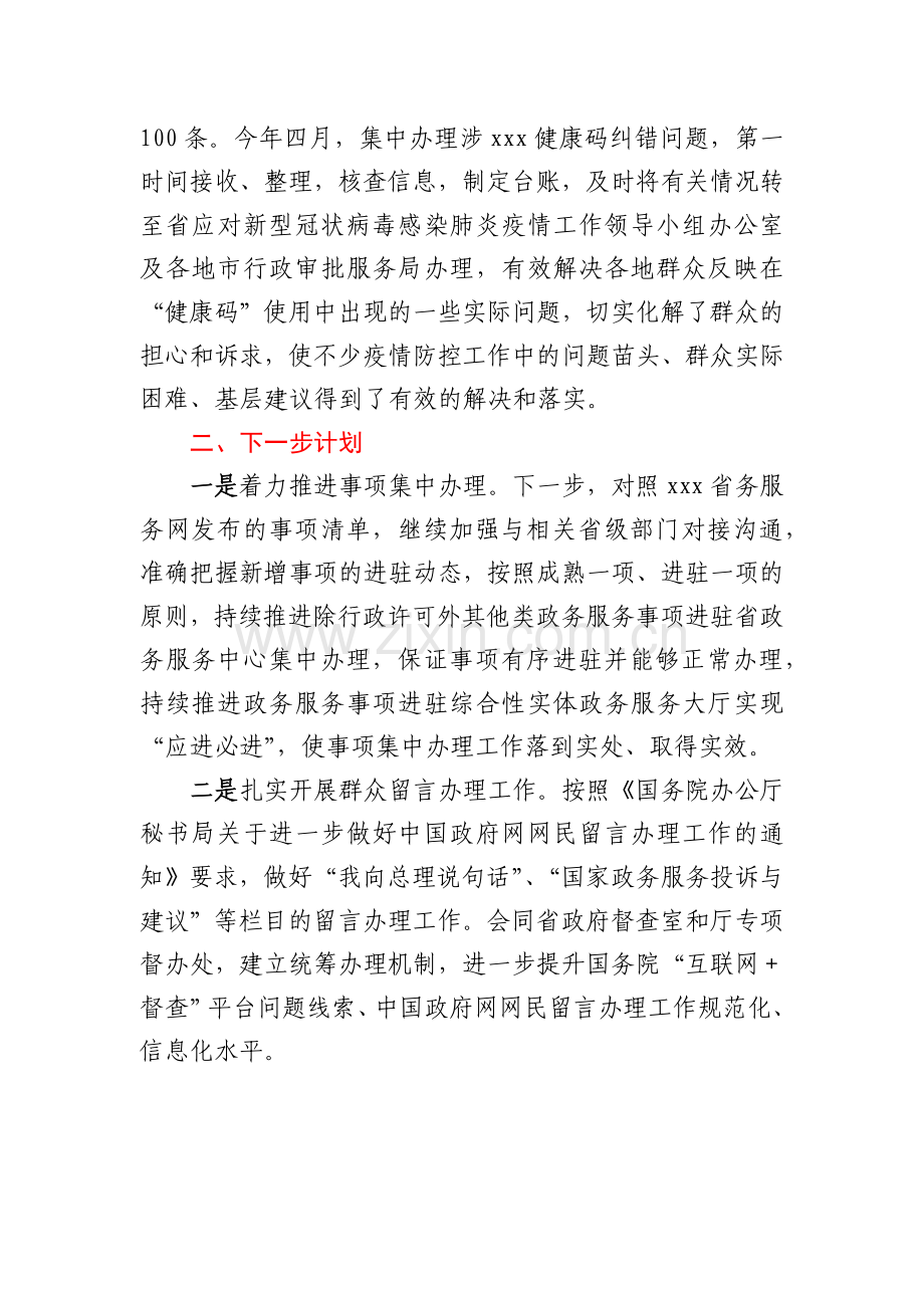 xx政务服务中心2022年上半年工作总结.docx_第3页