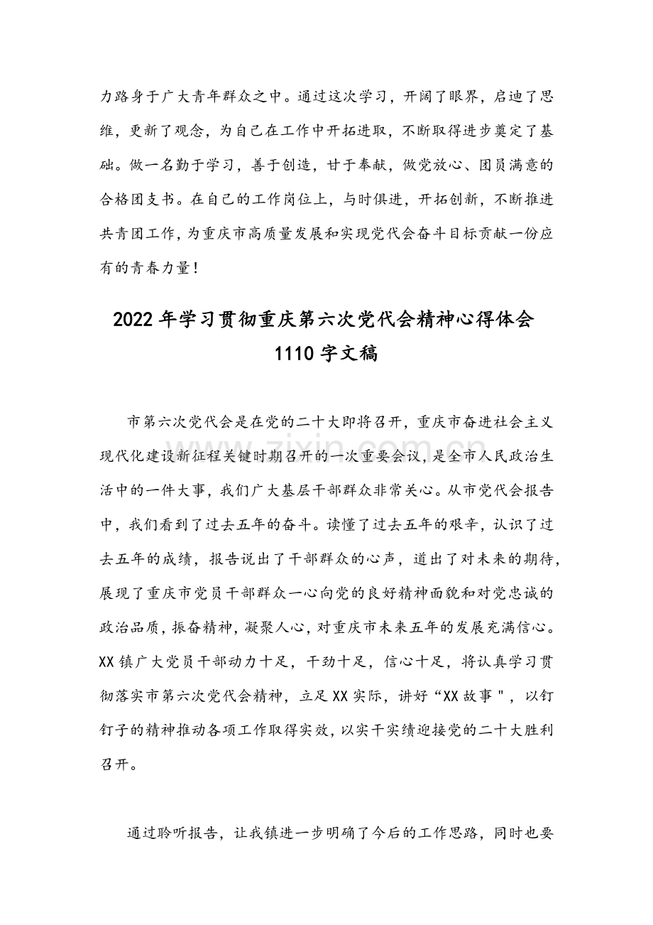 2022年贯彻学习重庆第六次党代会精神心得体会简稿四篇文｛供参考｝.docx_第3页