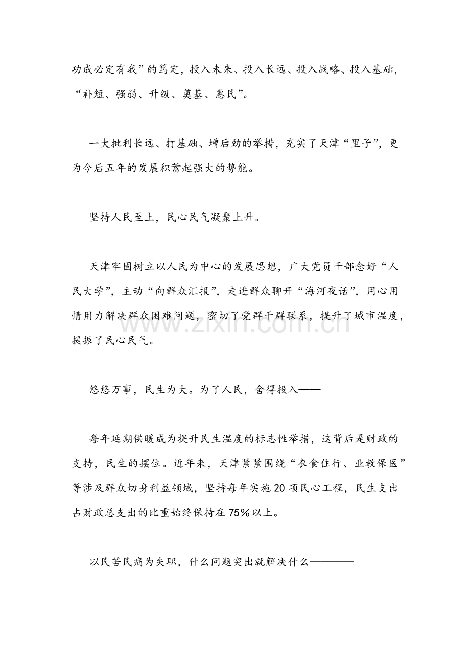 2022年学习天津6月第十二次党代会精神心得体会发言材料稿[多篇].docx_第2页