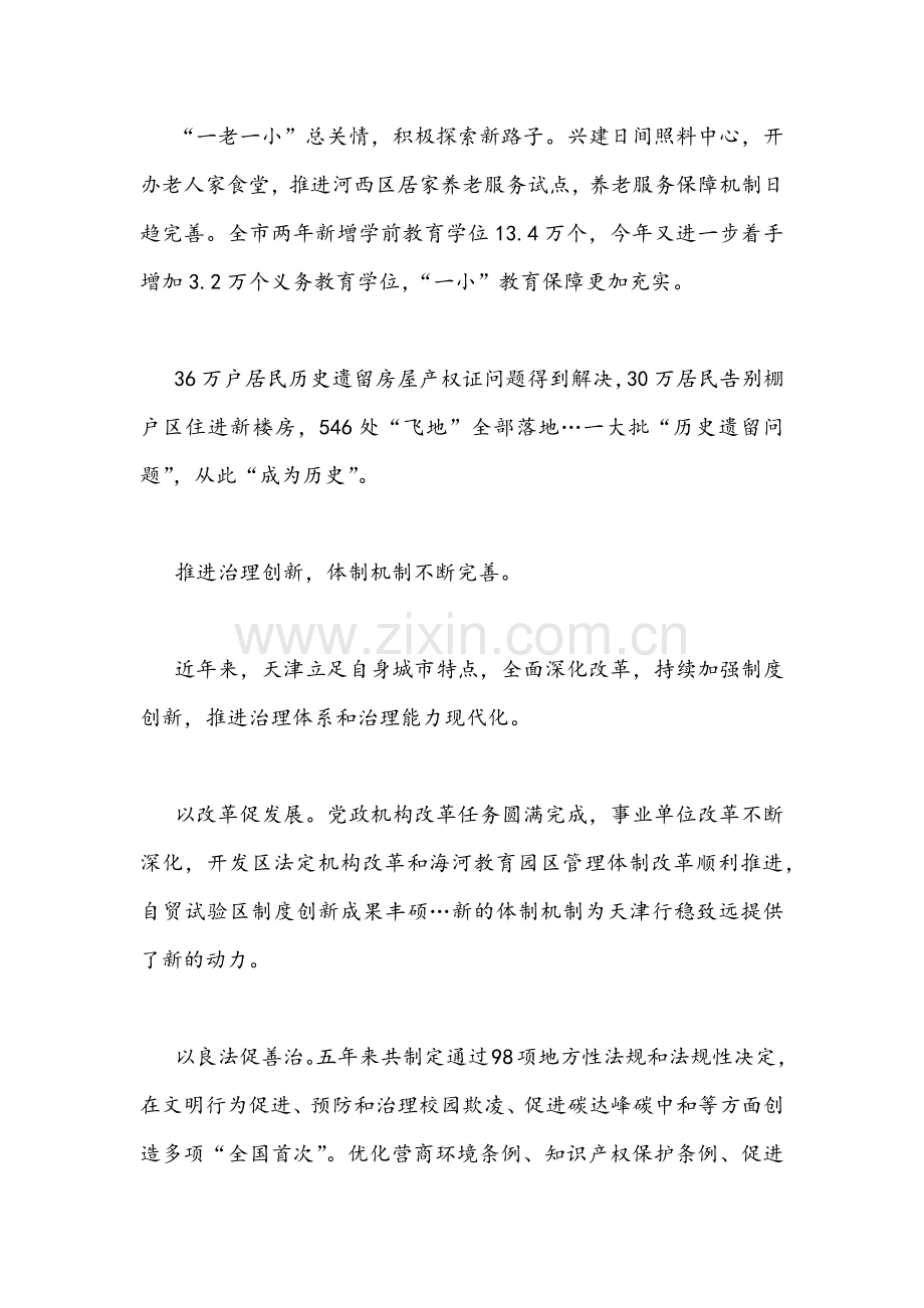 2022年学习天津6月第十二次党代会精神心得体会发言材料稿[多篇].docx_第3页