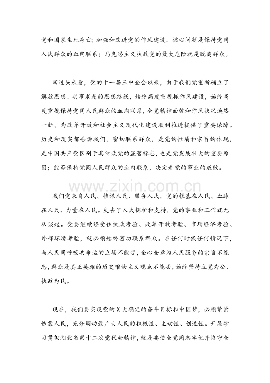 2022年全面学习贯彻湖北第十二次党代会精神专题学习讲座材料、专题党课提纲【两篇】.docx_第3页