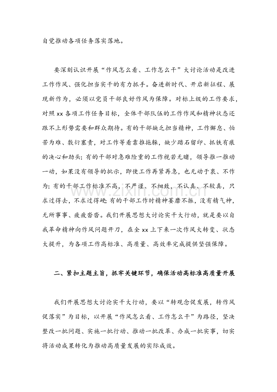 作风怎么看工作怎么干发言大讨论活动发言稿2篇.docx_第2页