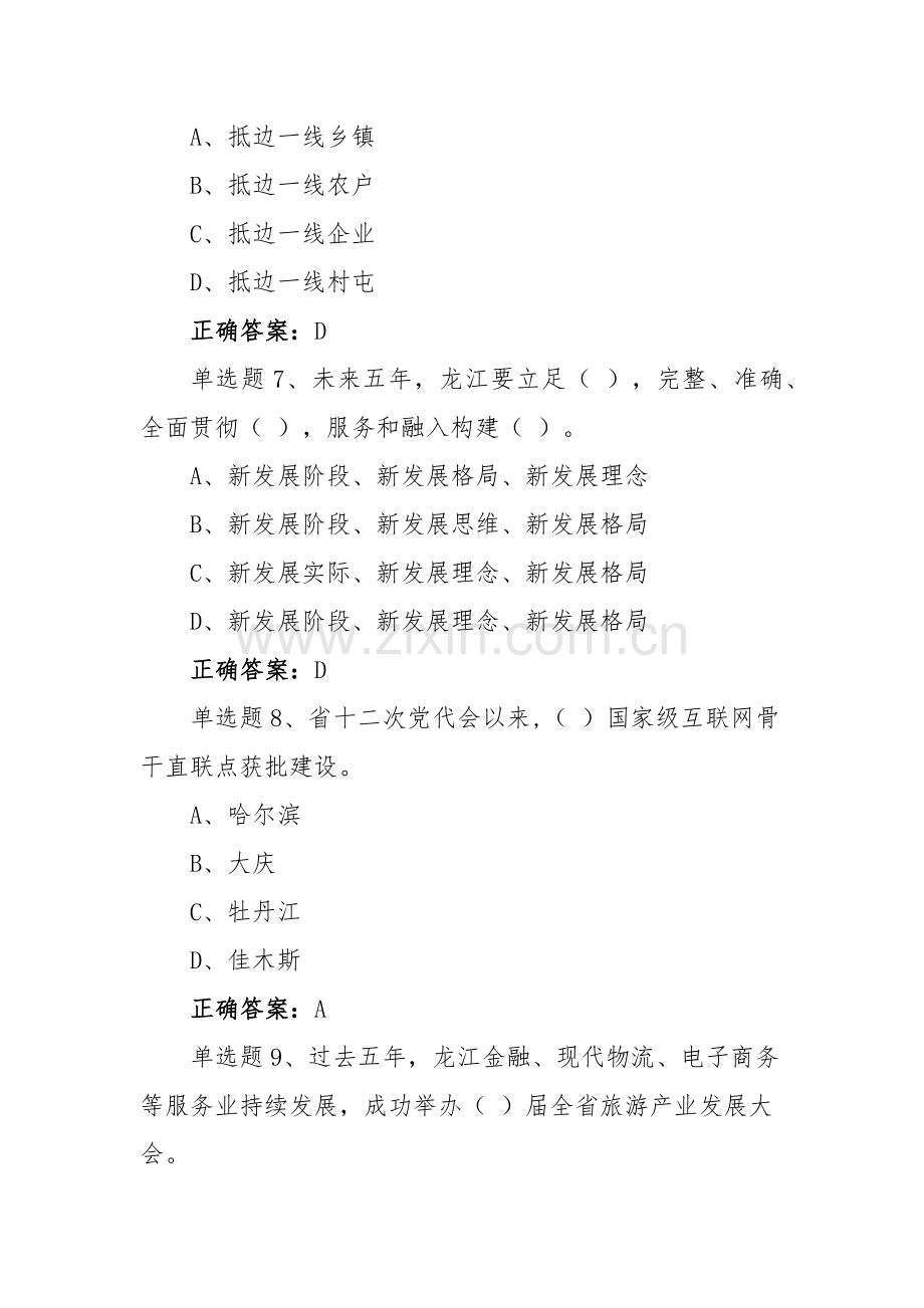 黑龙江第十三次党代会精神网上通用学习答题试题附答案【8套】.docx_第3页