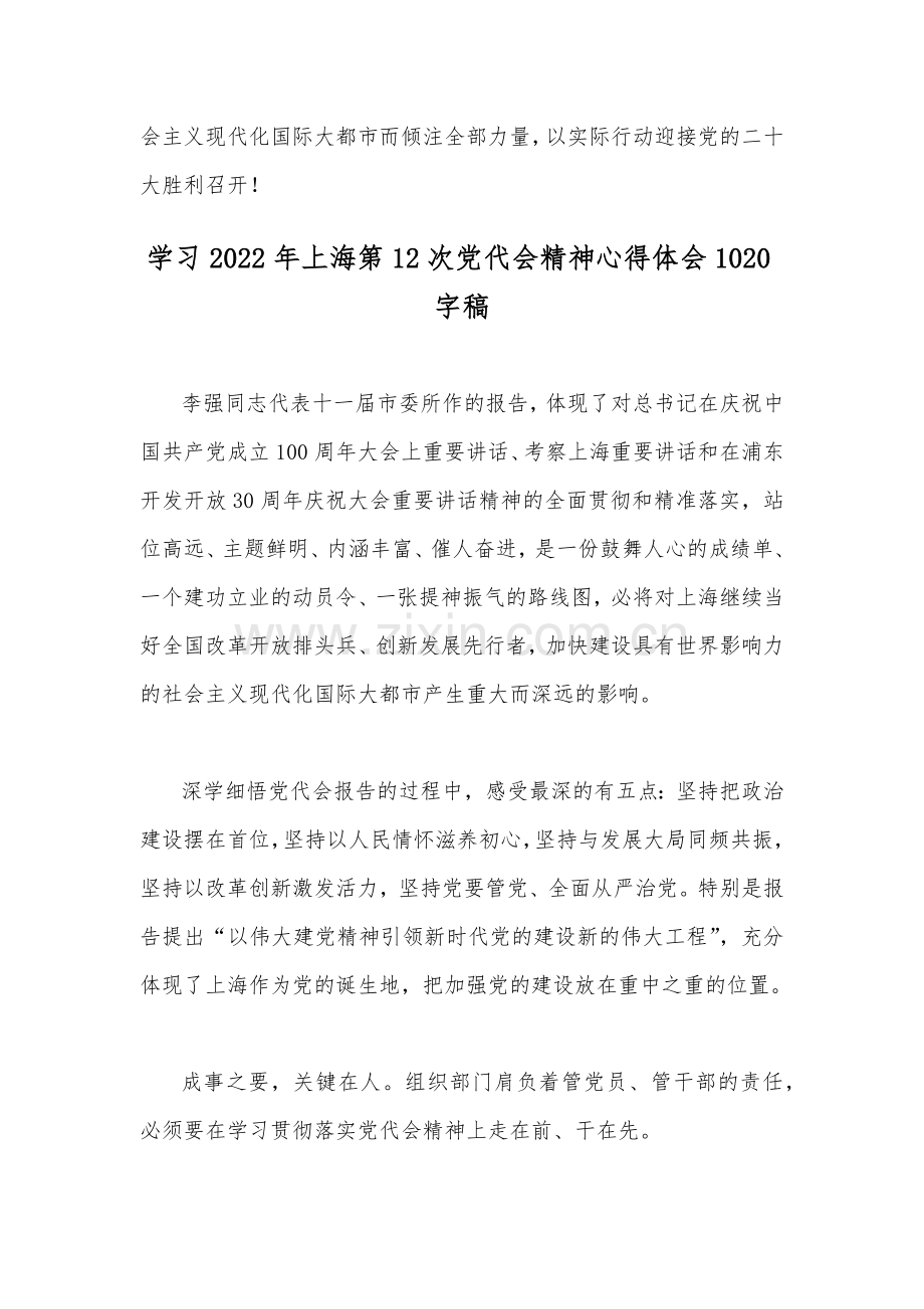 学习2022年上海第12次党代会精神心得体会文稿【四份】.docx_第3页