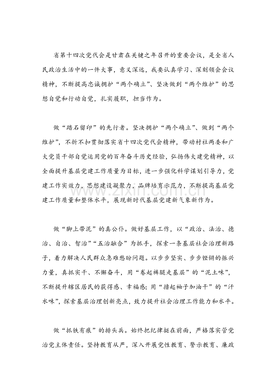 （两篇）2022年贯彻学习甘肃第十四次党代会精神心得稿.docx_第2页