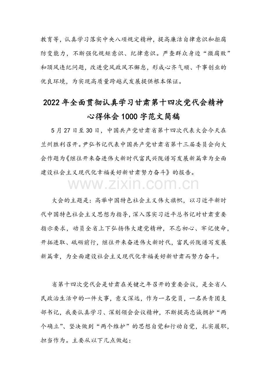 （两篇）2022年贯彻学习甘肃第十四次党代会精神心得稿.docx_第3页