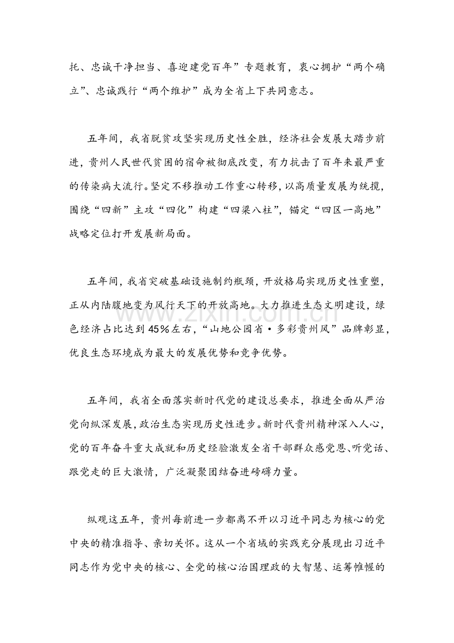 （供参考）认真学习贯彻贵州省2022年第13次党代会精神心得体会稿[四份].docx_第2页