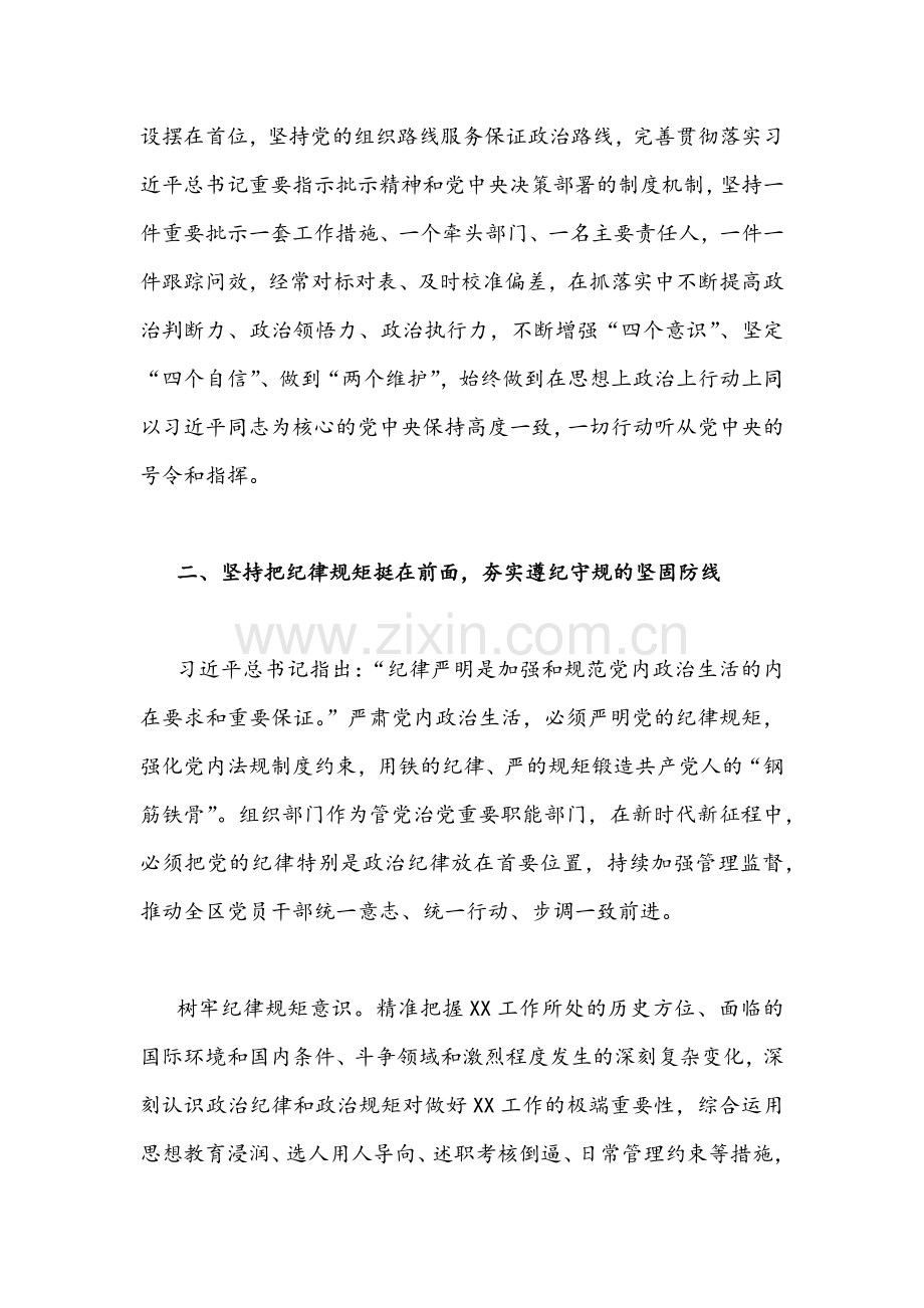 集中治理党内政治生活庸俗化交易化问题专题学习研讨心得交流发言材料【二份通用文】.docx_第3页