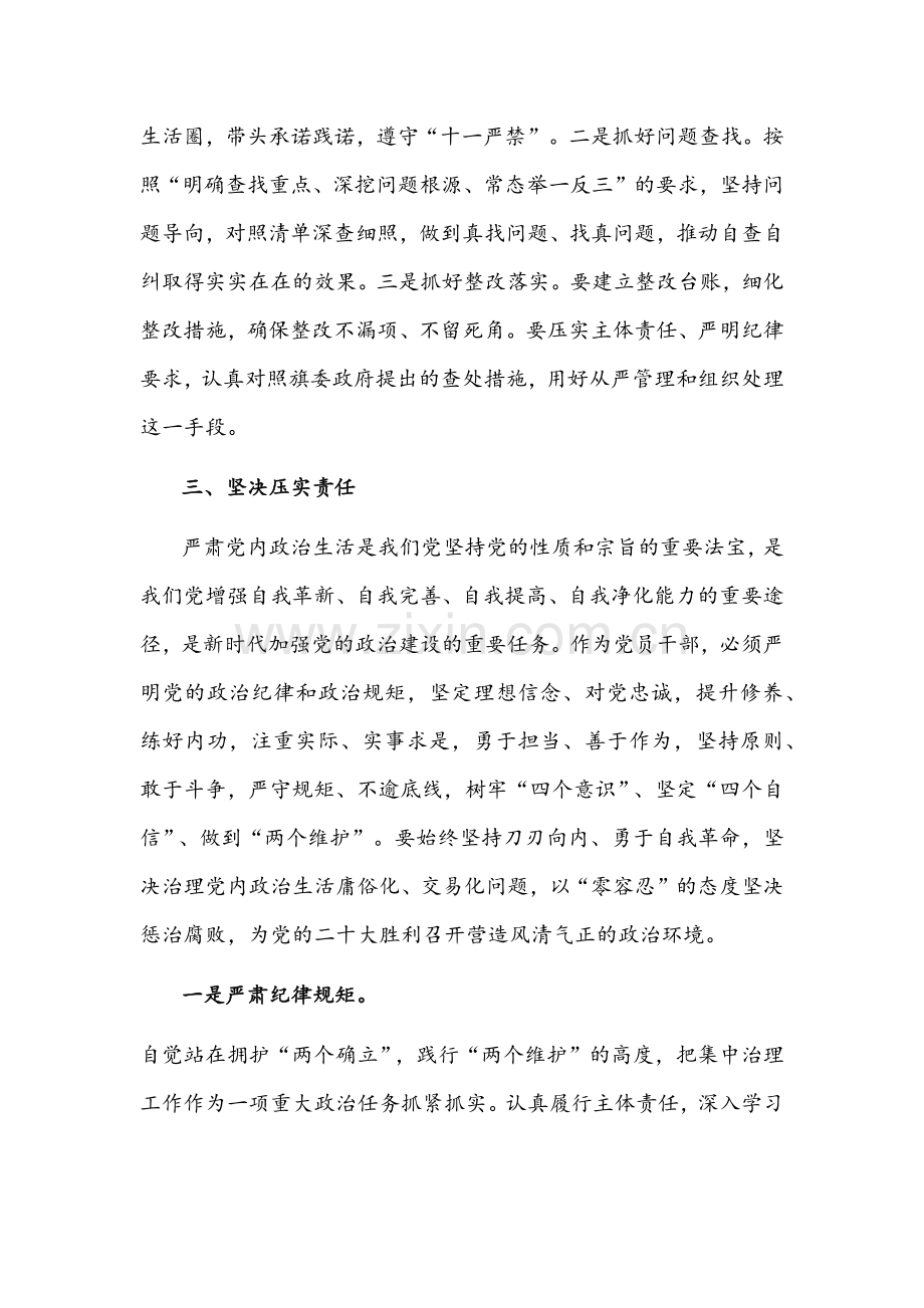 关于全面集中治理全区党内政治生活庸俗化交易化问题专题学习会上的研讨发言稿2篇文.docx_第3页