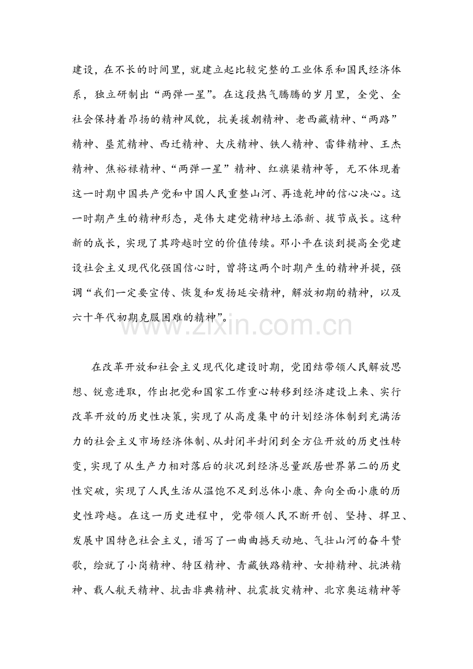 【两份】2022年学习宣传贯彻伟大建党精神专题党课讲稿.docx_第3页