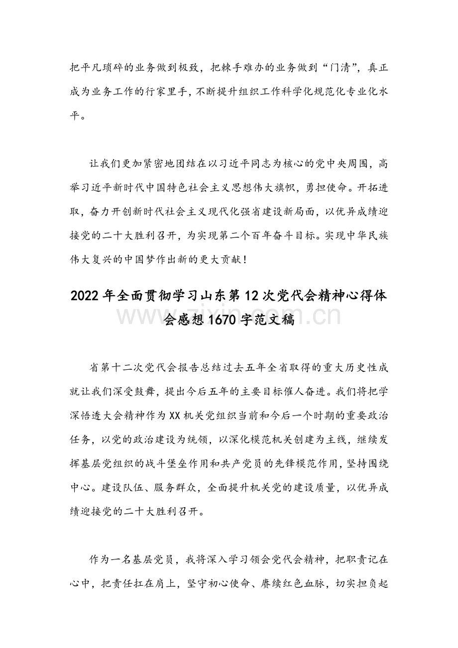 2022年全面贯彻认真学习山东第十二次党代会精神心得体会感想范文稿多篇汇编.docx_第3页