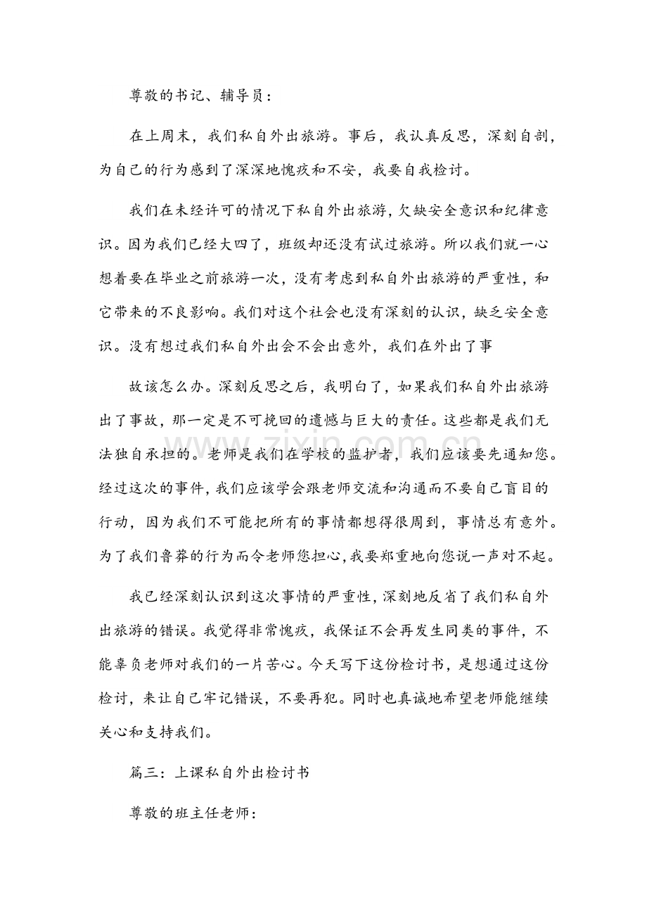 【6篇】关于疫情期间私自外出检讨书文稿合编.docx_第2页