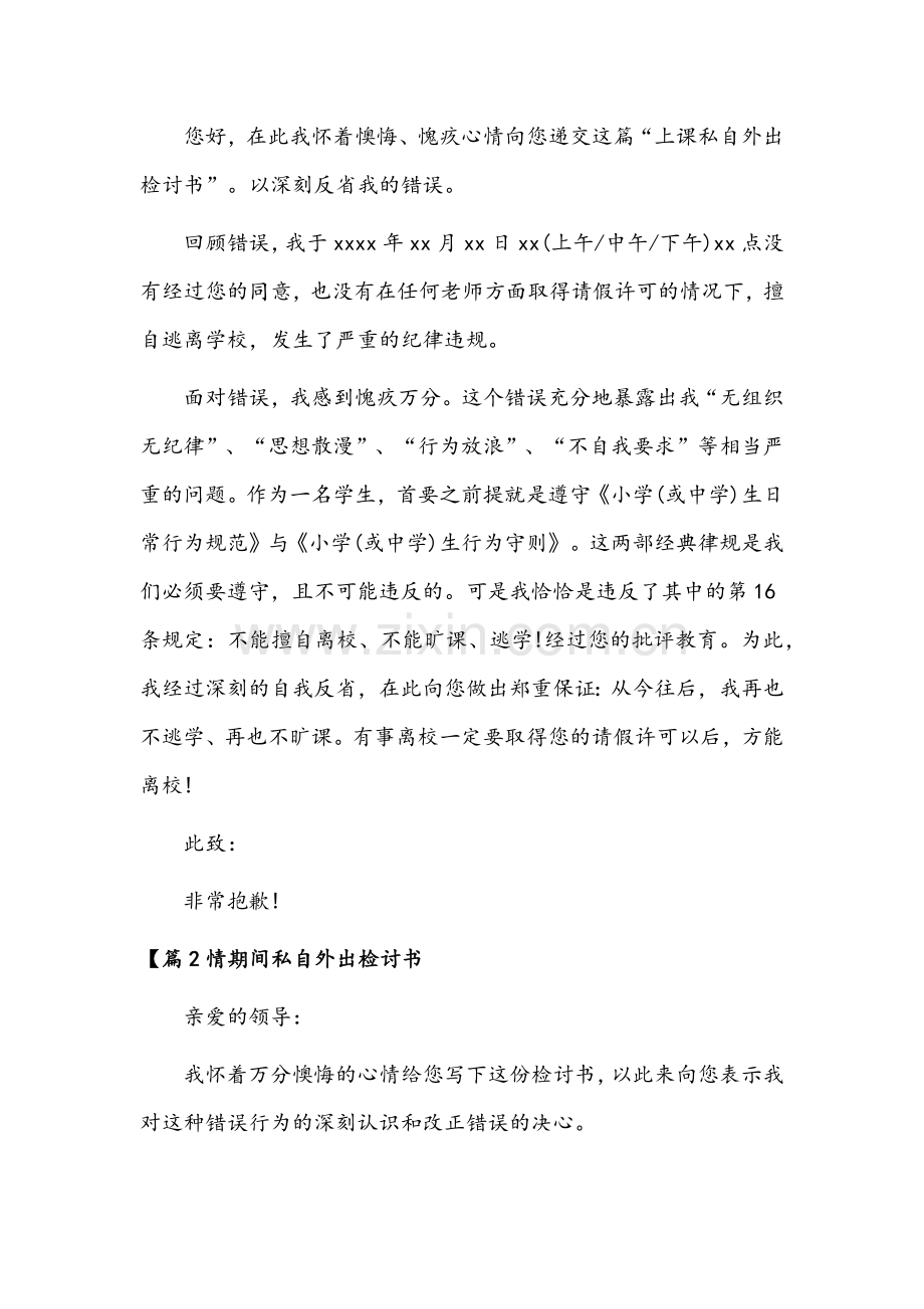 【6篇】关于疫情期间私自外出检讨书文稿合编.docx_第3页