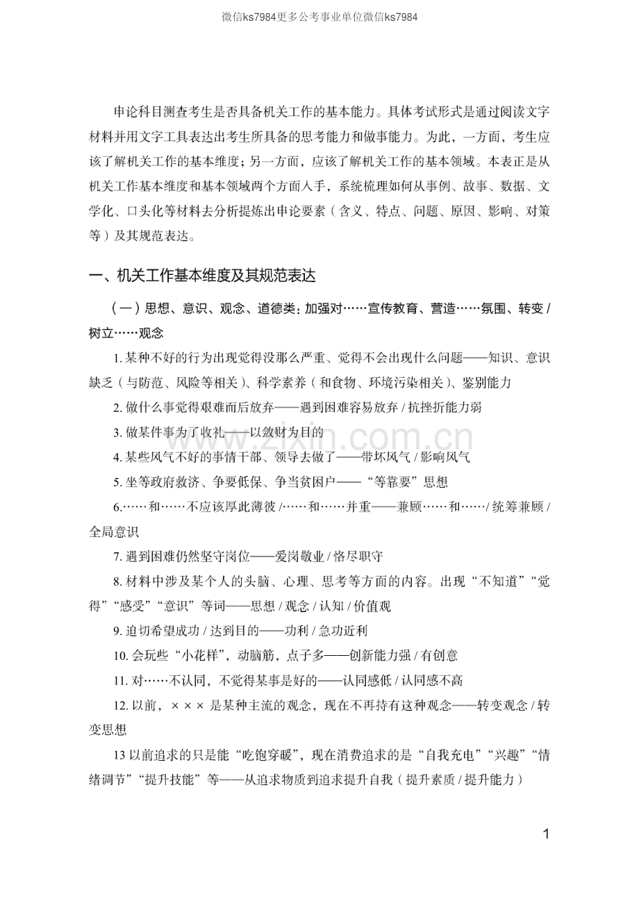 申论概括规范词表.pdf_第3页