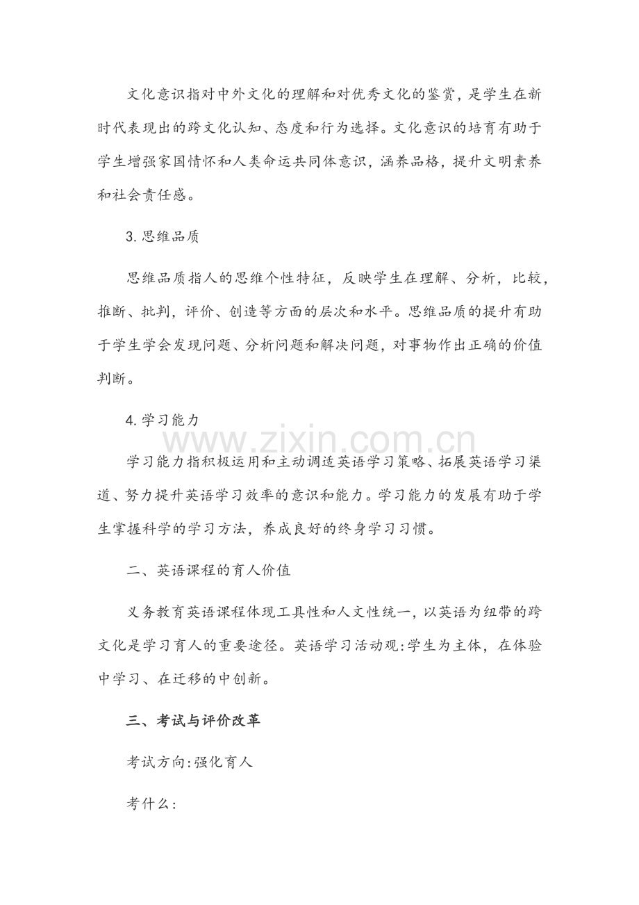 2022年全面学习新版义务英语教育课程标准心得体会文稿（2篇）.docx_第2页