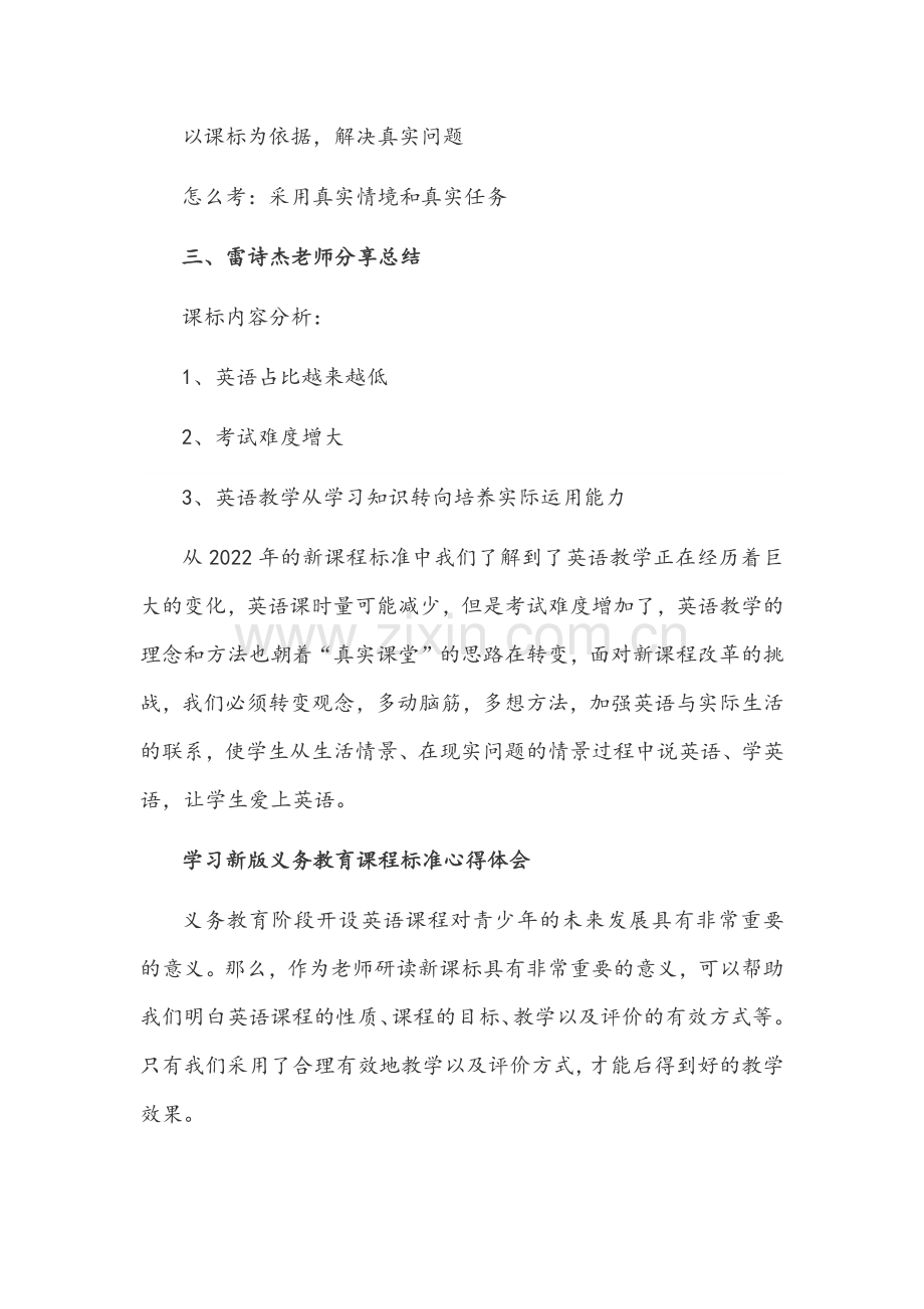 2022年全面学习新版义务英语教育课程标准心得体会文稿（2篇）.docx_第3页