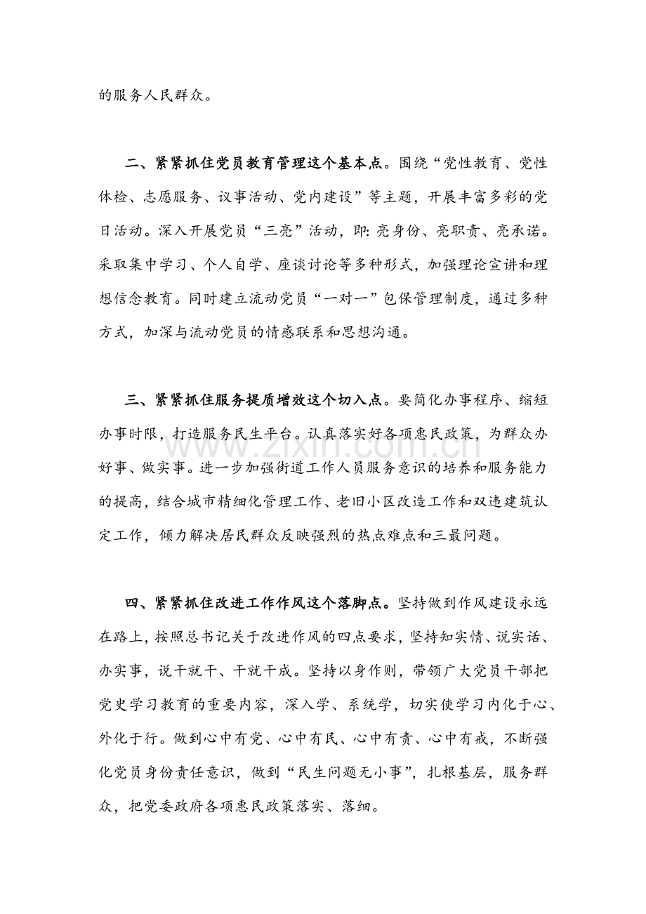 2022年学习陕西第十四次党代会精神心得体会范文（2篇）.docx_第2页