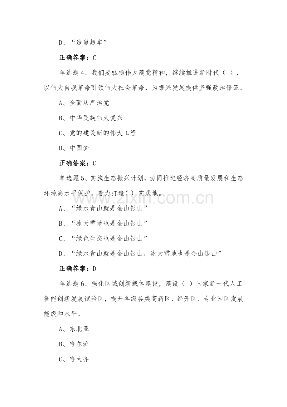 网上全面学习2022年黑龙江第13次党代精神答题试题12套汇编附全答案.docx_第2页