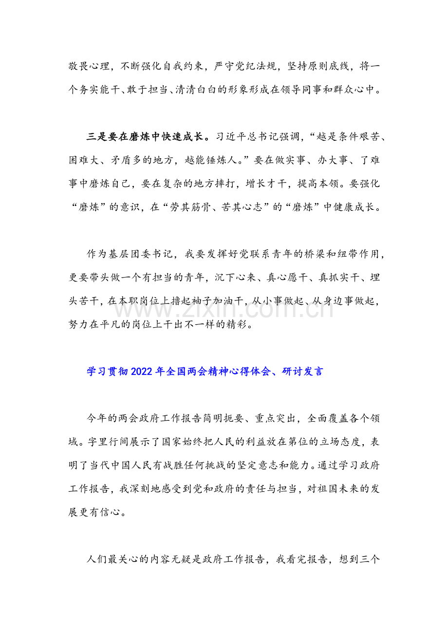 全面学习贯彻2022年全国两会精神心得体会、研讨发言（多份）合编.docx_第3页