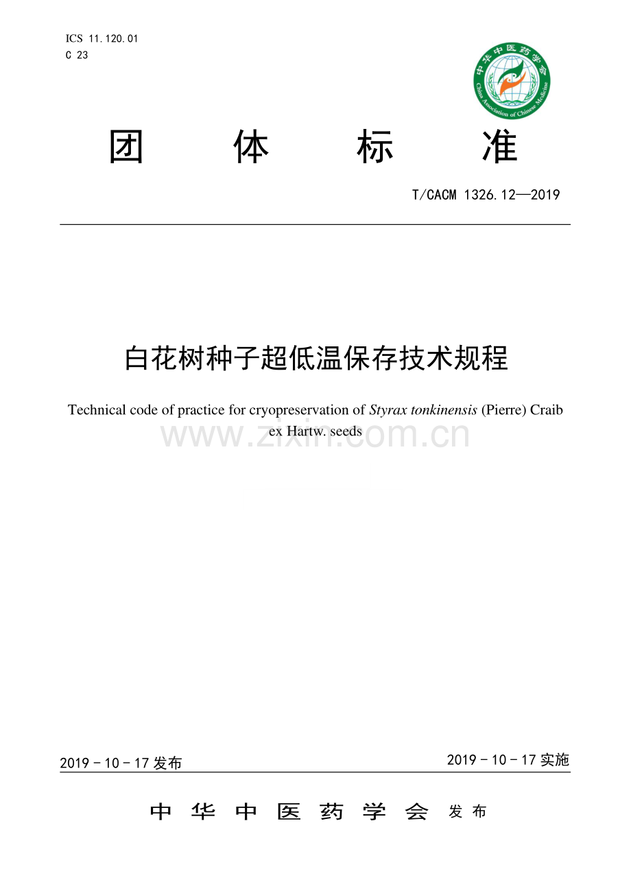 T∕CACM 1326.12-2019 白花树种子超低温保存技术规程.pdf_第1页