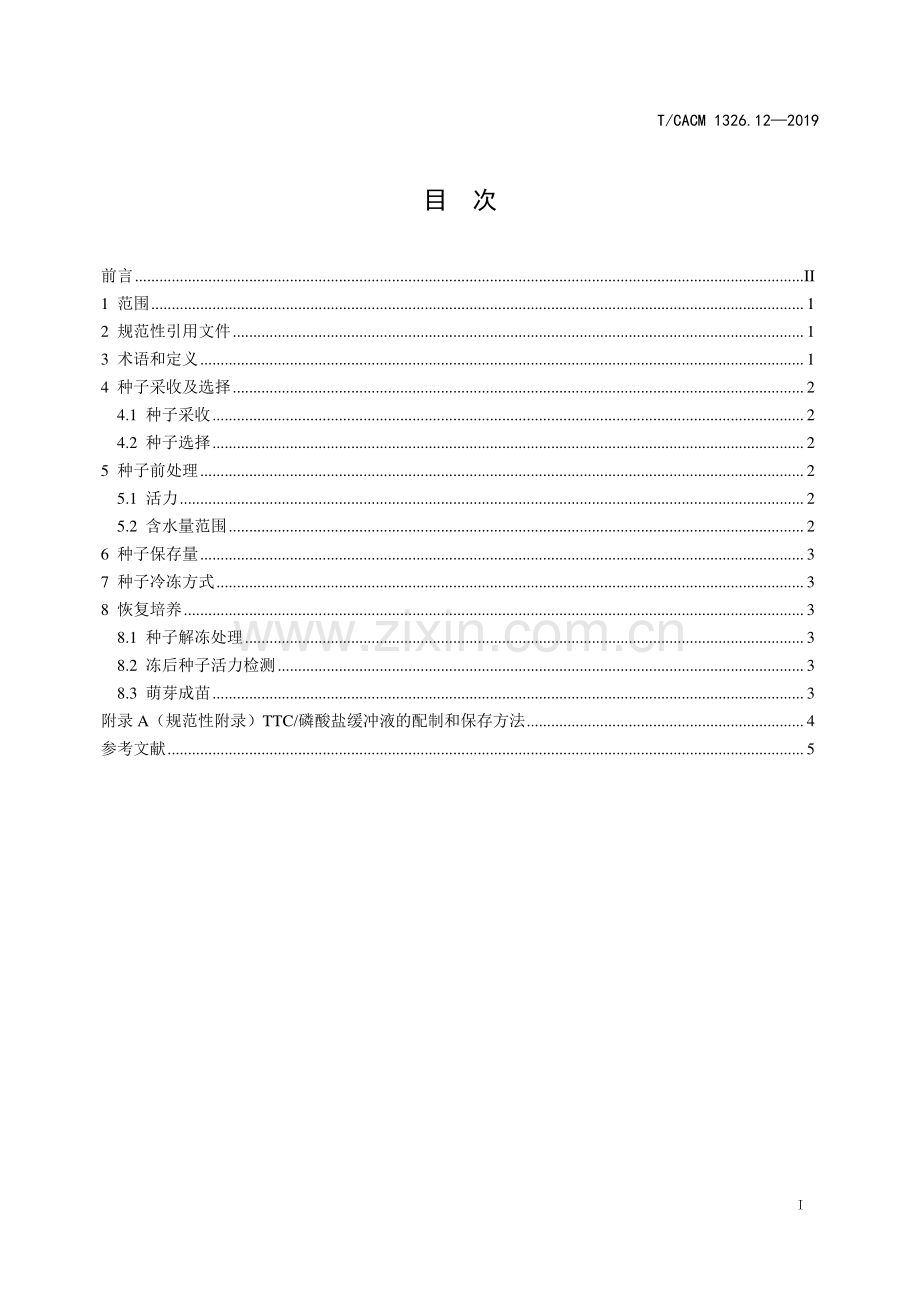 T∕CACM 1326.12-2019 白花树种子超低温保存技术规程.pdf_第2页