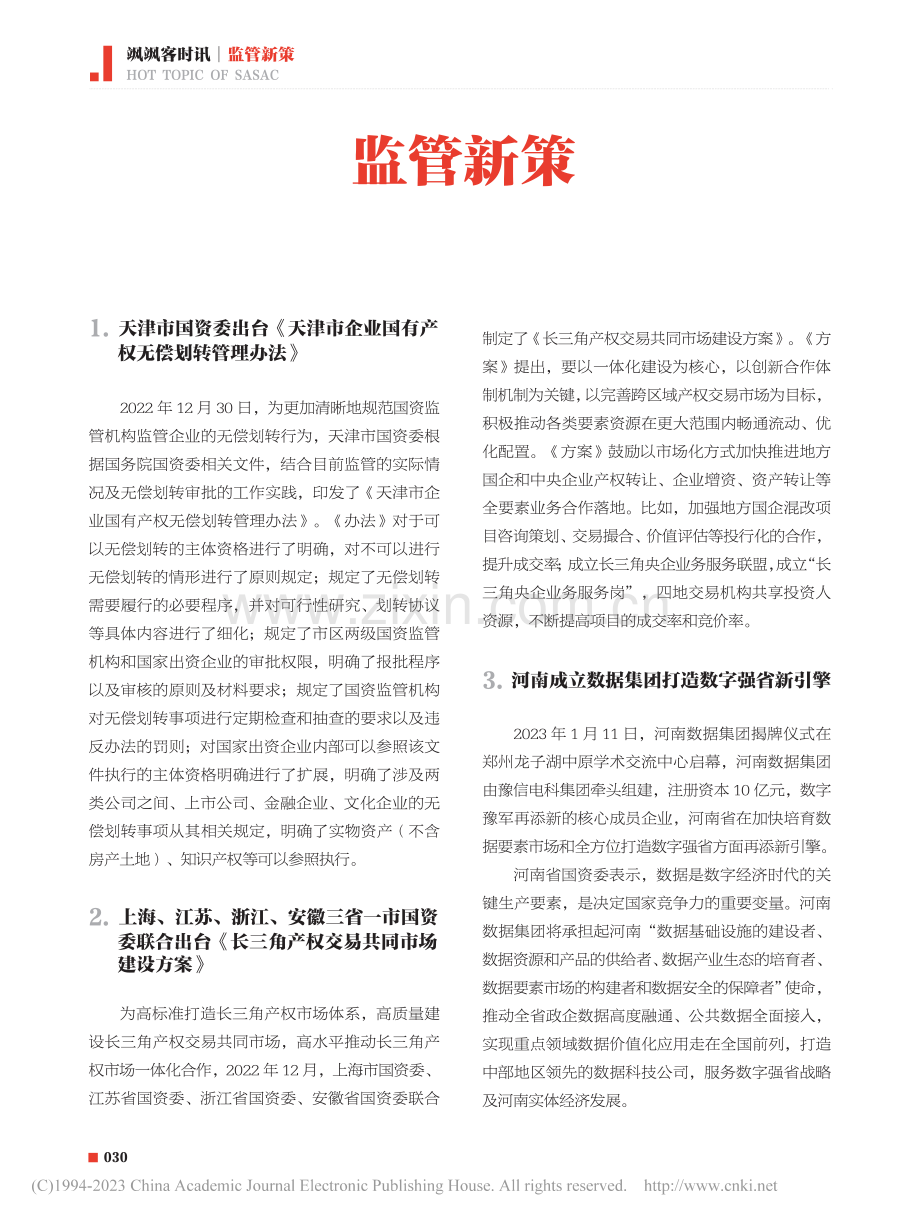 监管新策_原诗萌.pdf_第1页